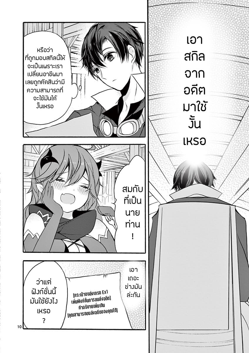 Saikyou Shoku <Ryukishi> Kara Shokyu Shoku <Hakobiya> Ni Nattano Ni, Naze Ka Yushatachi Kara Tayoraretemasu 8-8