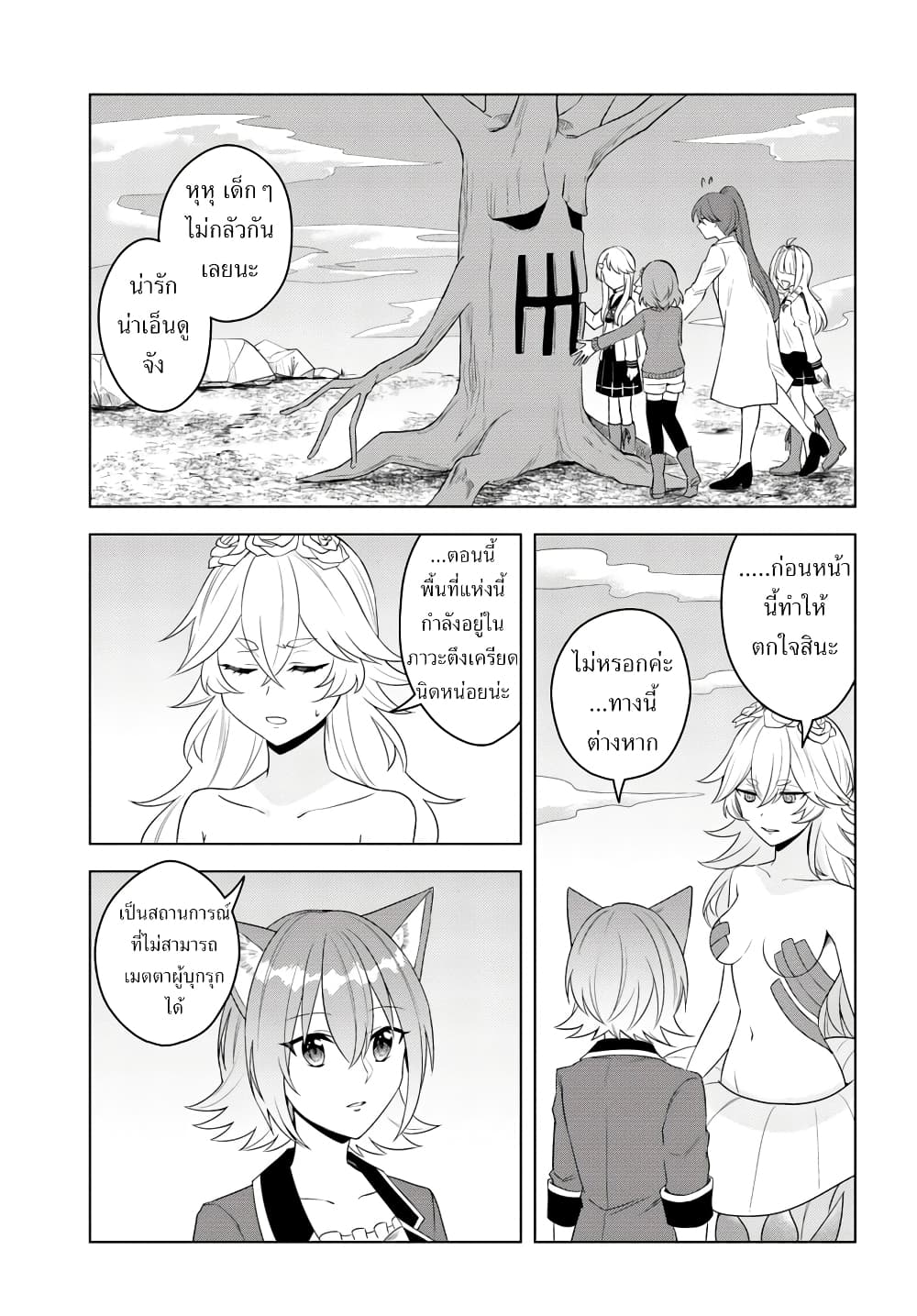 Eiyuu no Musume Toshite Umarekawatta Eiyuu wa Futatabi Eiyuu o Mezasu 19-การเจรจา