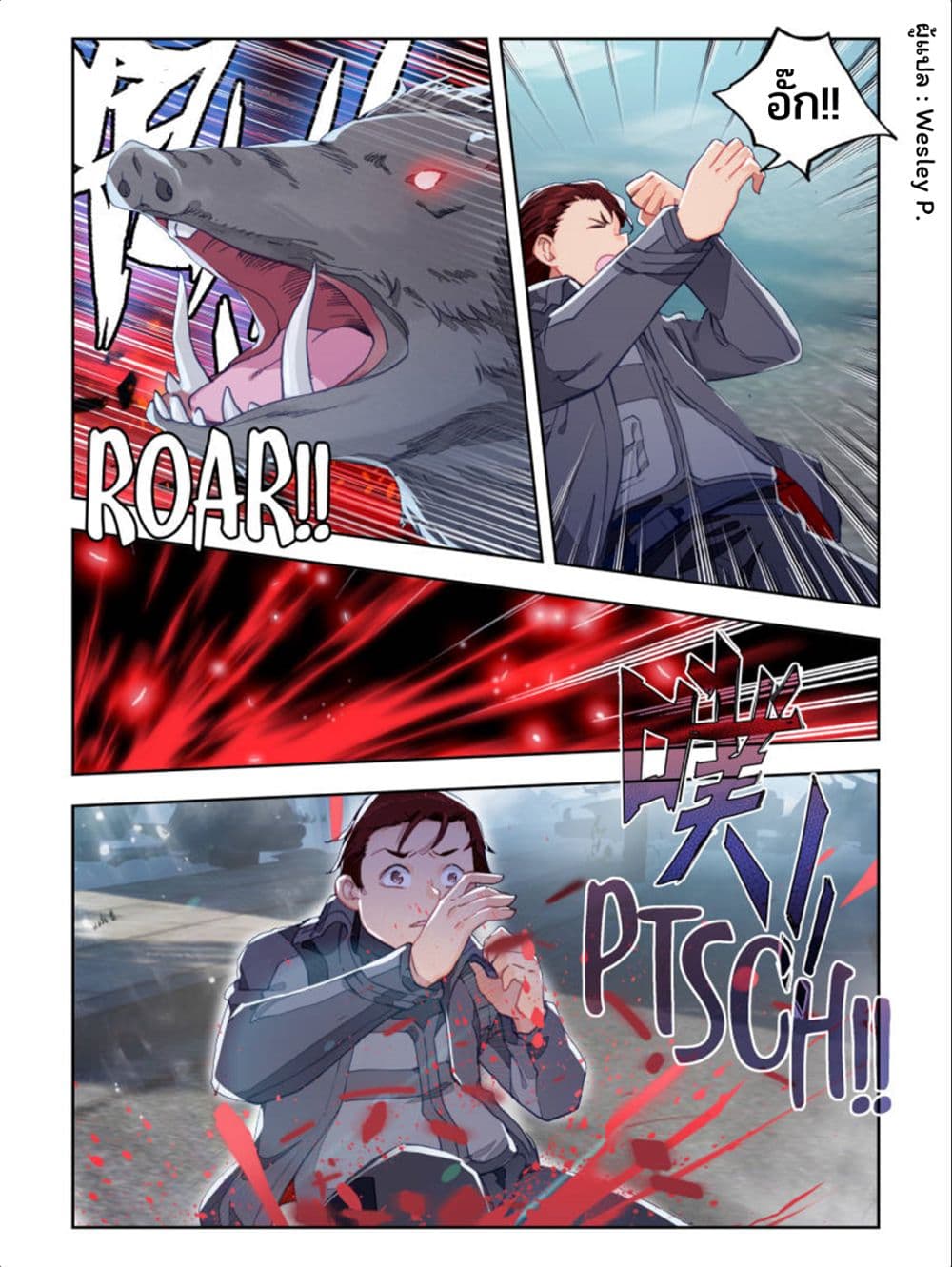Swallowed Star ศึกล้างดวงดาว 26-26