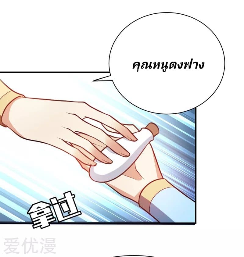 Rise of The Demon King รุ่งอรุณแห่งราชาปีศาจ 81-81