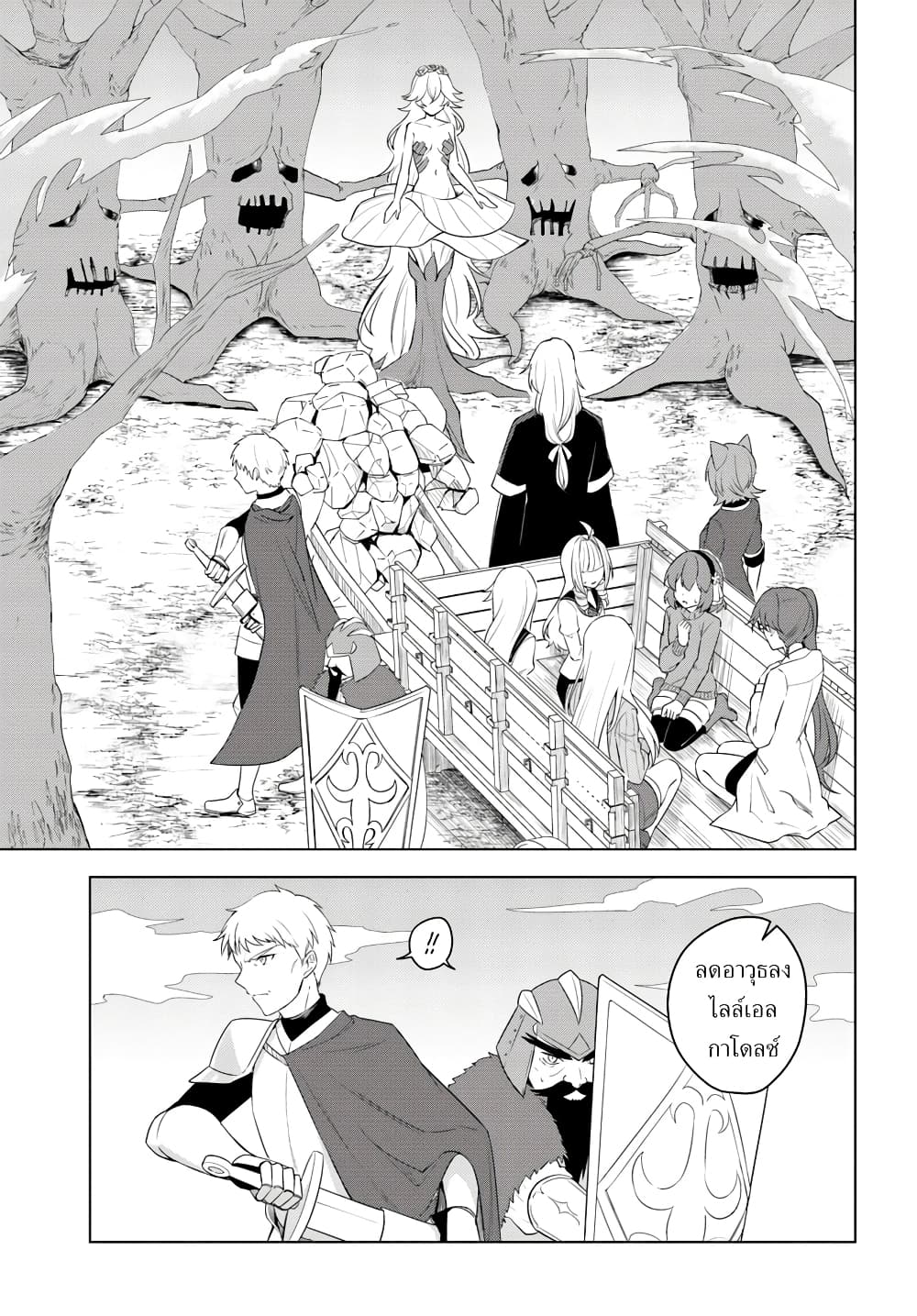 Eiyuu no Musume Toshite Umarekawatta Eiyuu wa Futatabi Eiyuu o Mezasu 19-การเจรจา