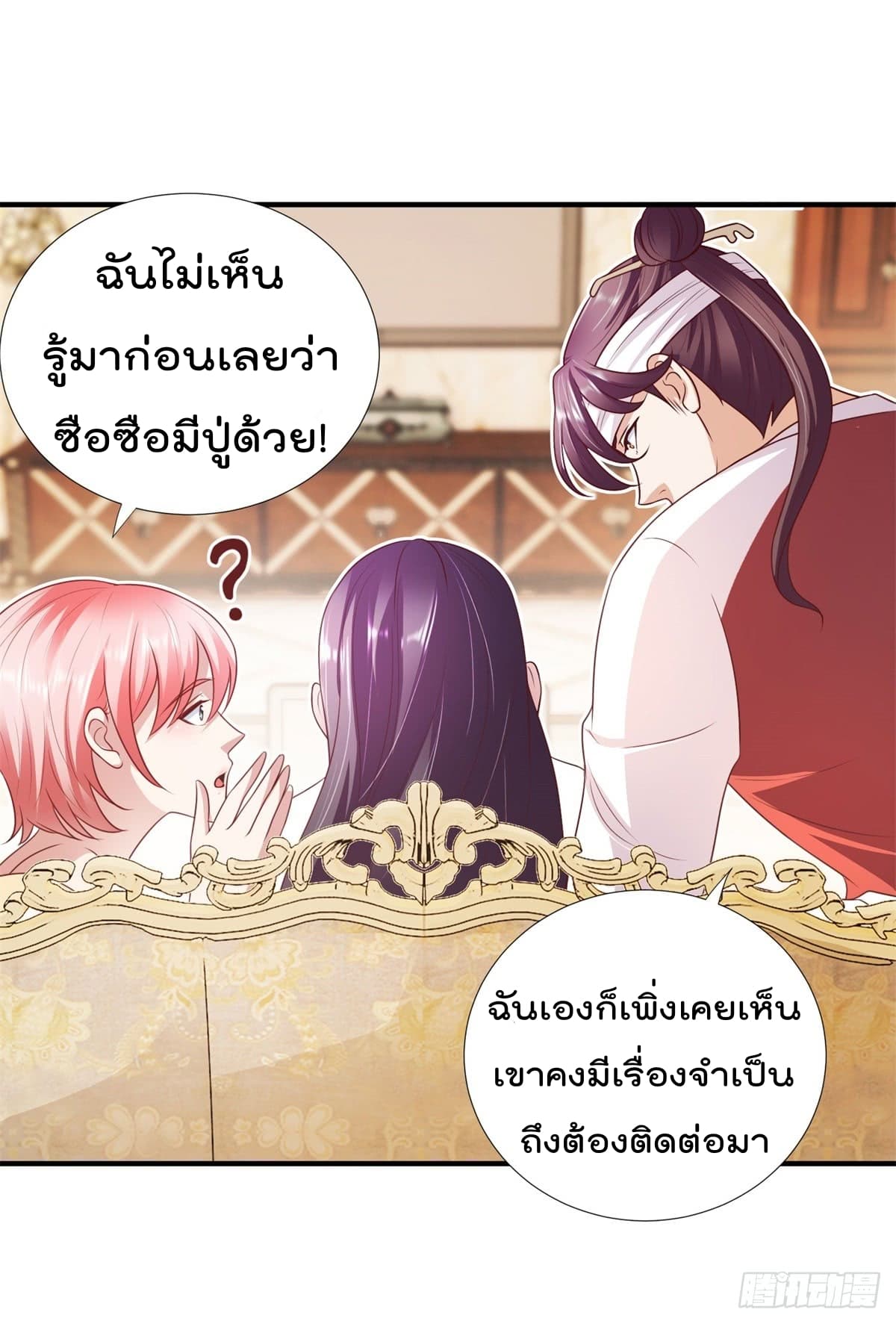 The Cultivators Bodyguard in The City บอดี้การ์ดเซียนหน้าใสแห่งนคร 8-8