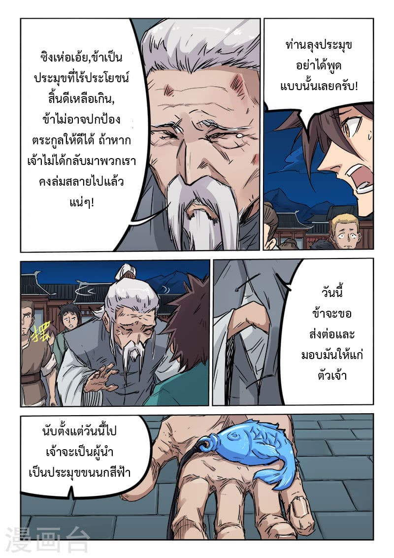 Star Martial God Technique 124-124