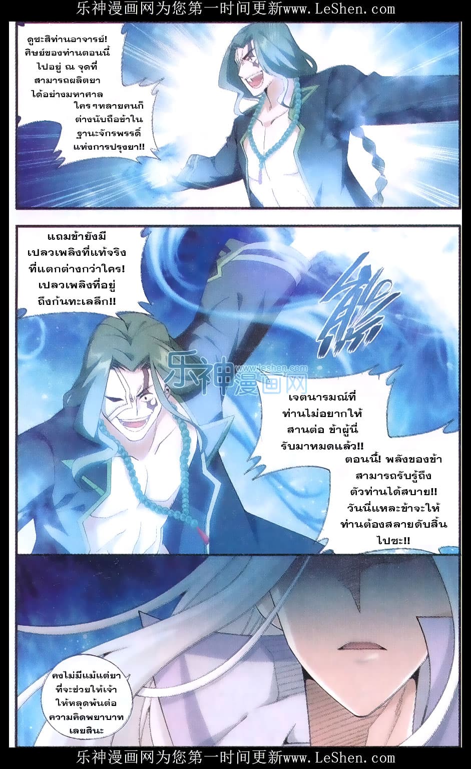 Doupo Cangqiong 154-ศักดิ์ศรีที่อยู่ด้านหลัง
