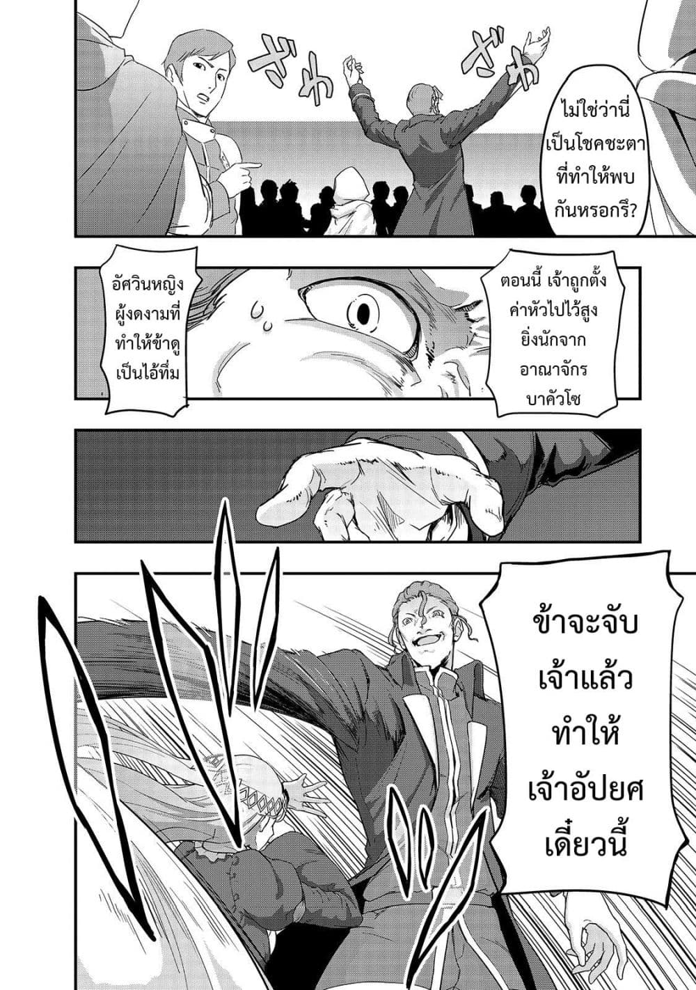 Hazure Waku no Joutai Ijou Skill de Saikyou ni Natta Ore ga Subete wo Juurin Suru made 8-หญิงสาวผู้ถูกเรียกว่า วัลคีรี่
