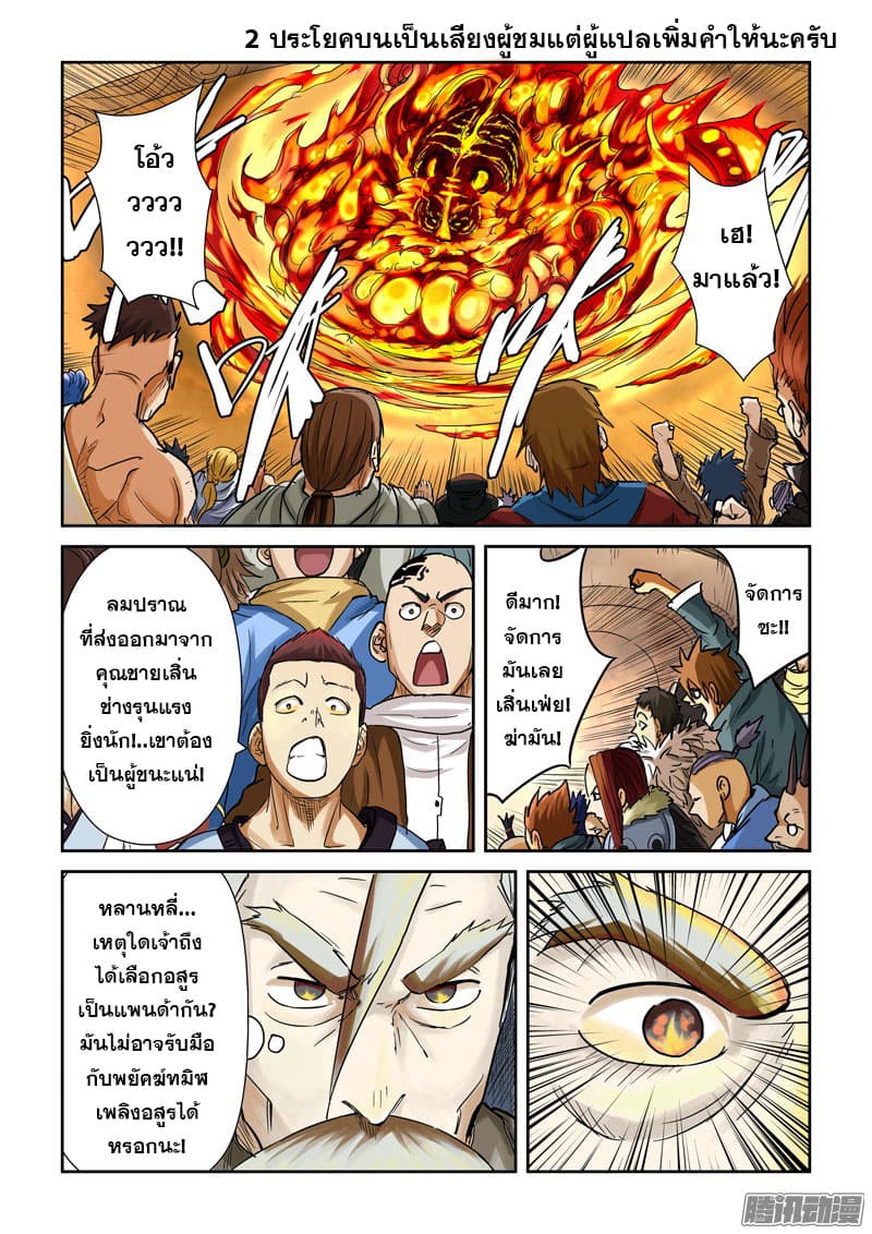 Tales of Demons and Gods 102-ผลสรุป...