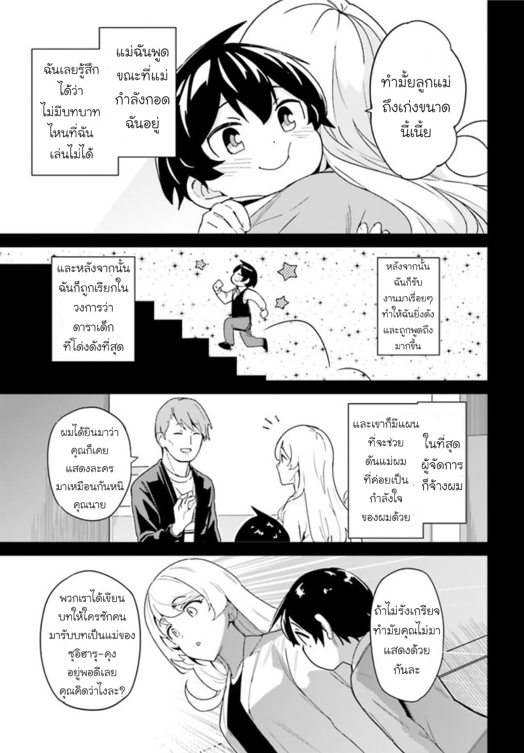 Osananajimi ga Zettai ni Makenai Love Comedy 7-7