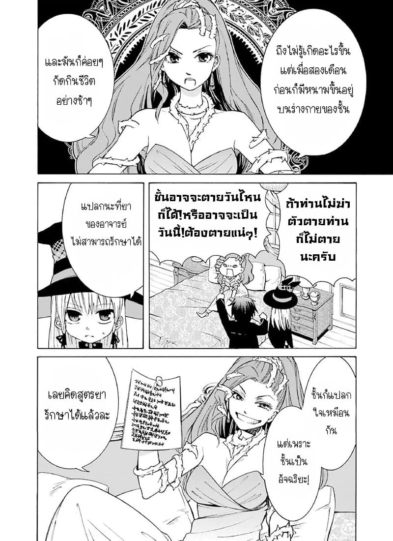The Witch's Servant and the Demon Lord's Horns 1-ข้ารับใช้แม่มดและปราสาทของจอมมาร n