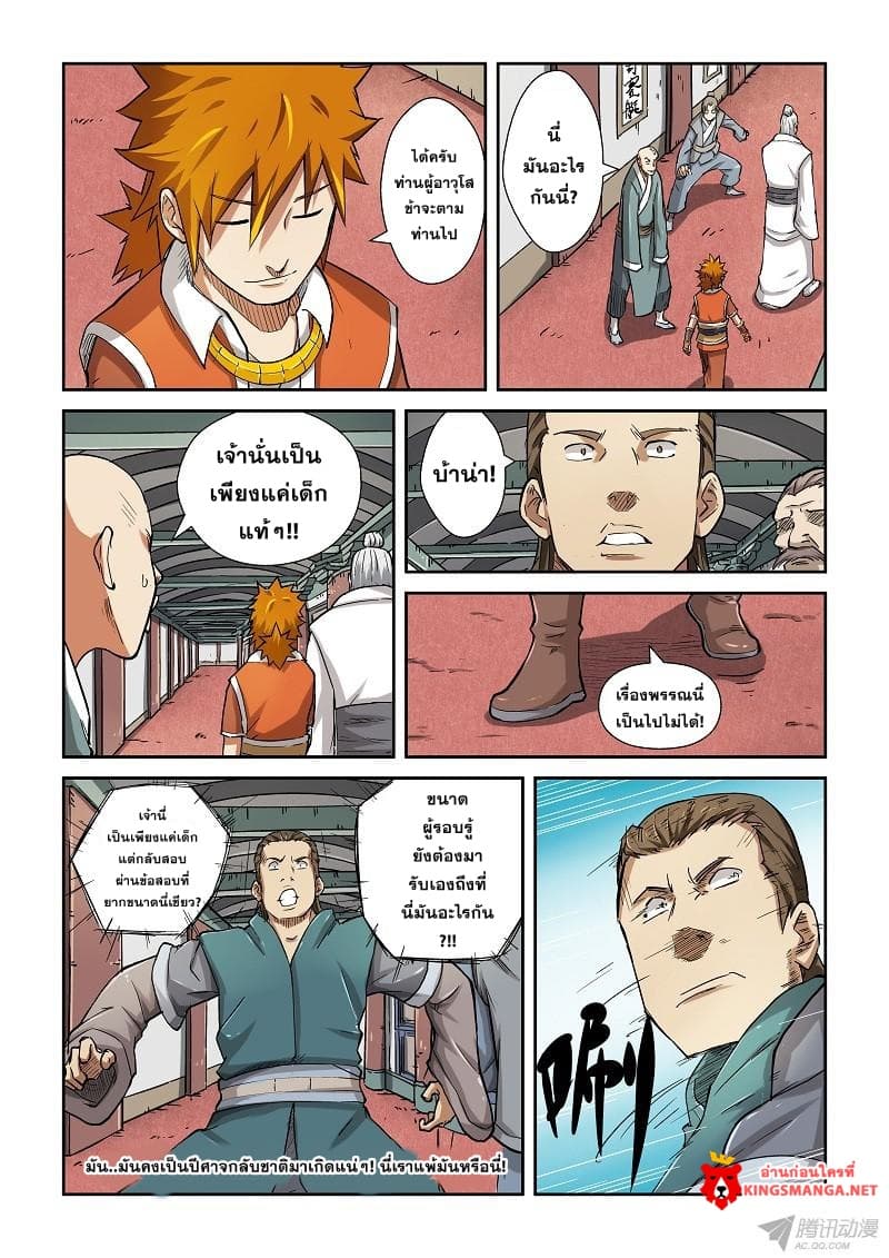 Tales of Demons and Gods 75-การทดสอบครั้งแรก!
