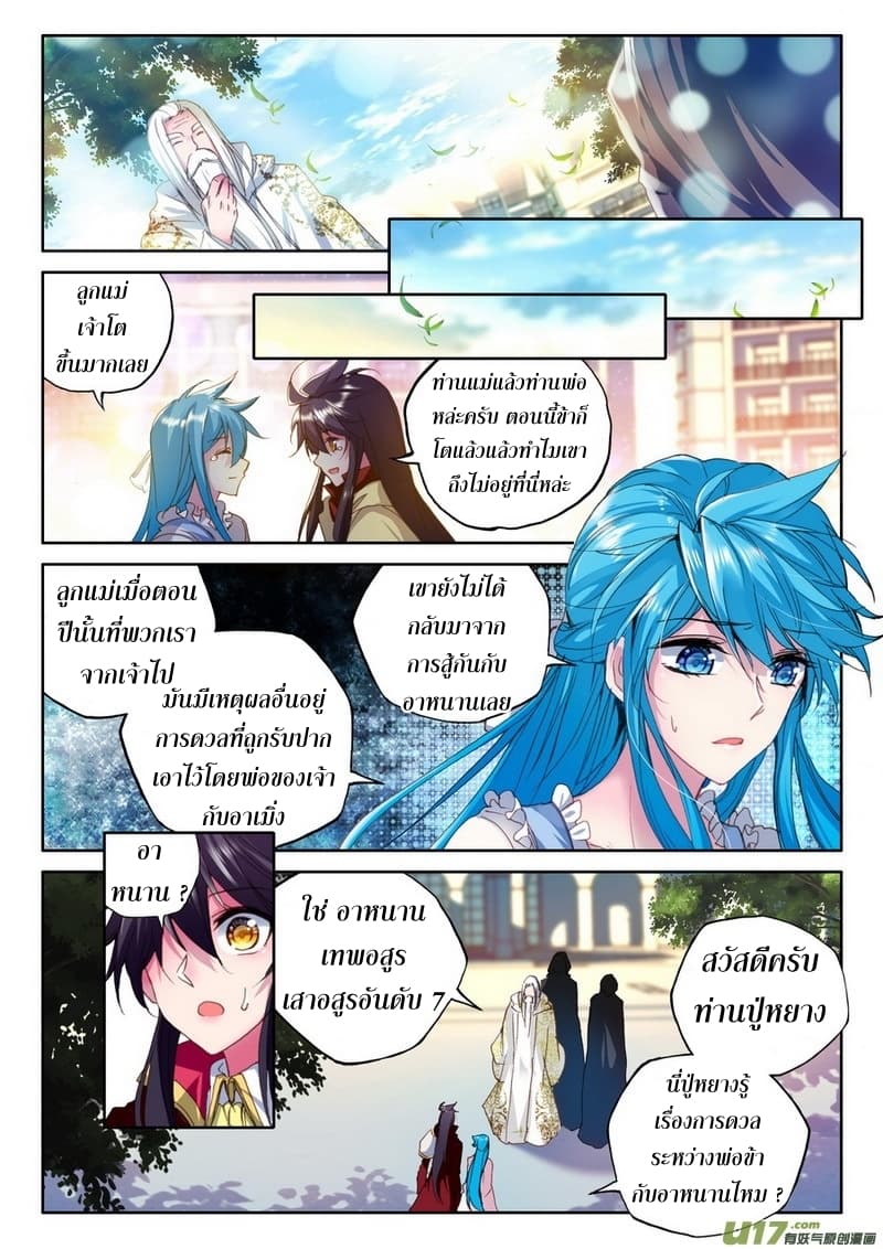 Shen Yin Wang Zuo ผนึกเทพบัลลังก์ราชันย์ 108-108