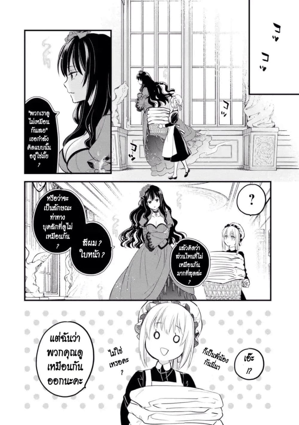 The Holy Grail of Eris 11-งานเลี้ยงสวมหน้ากากของเค้าท์จอห์น โด