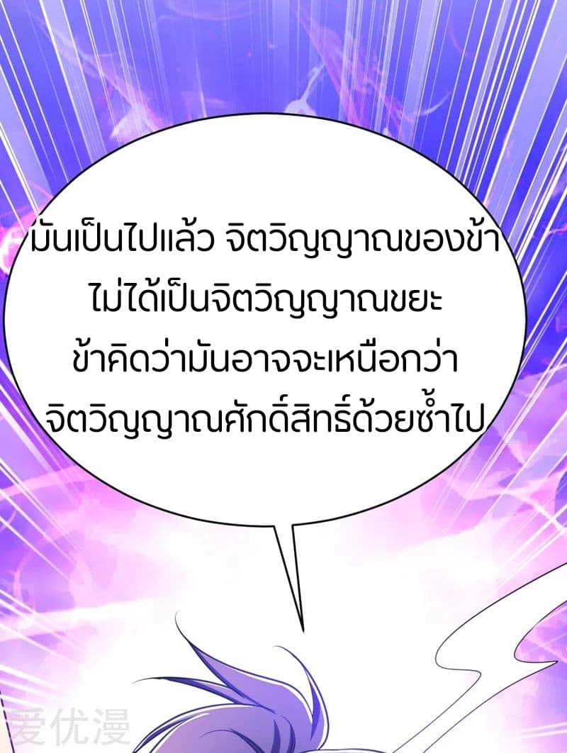 Rise of The Demon King รุ่งอรุณแห่งราชาปีศาจ 101-101