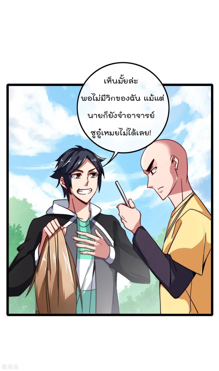 I am The Richest  in The World ข้านี่แหละจะรวยที่สุดในโลก! 45-45