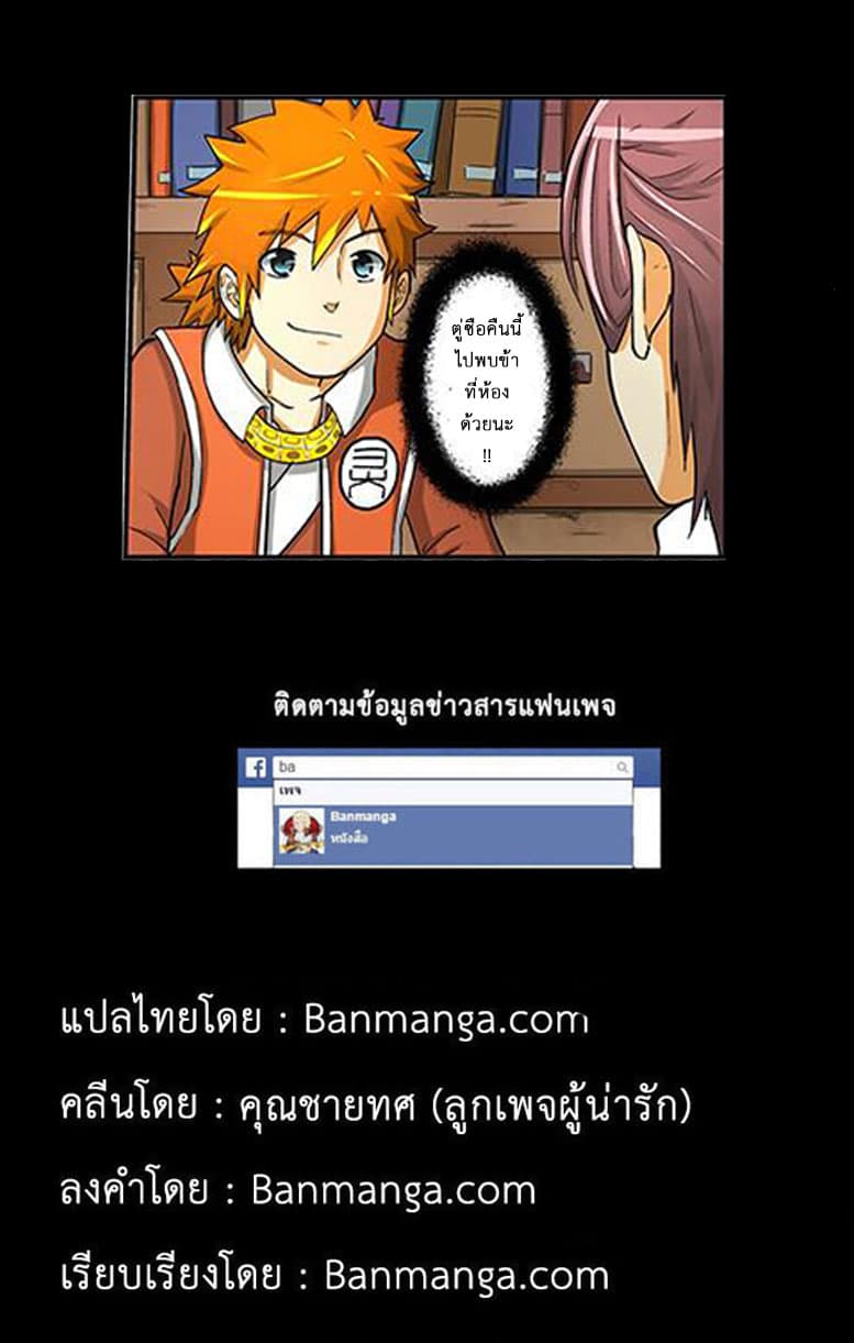 Tales of Demons and Gods 15-ทดสอบความสามารถ