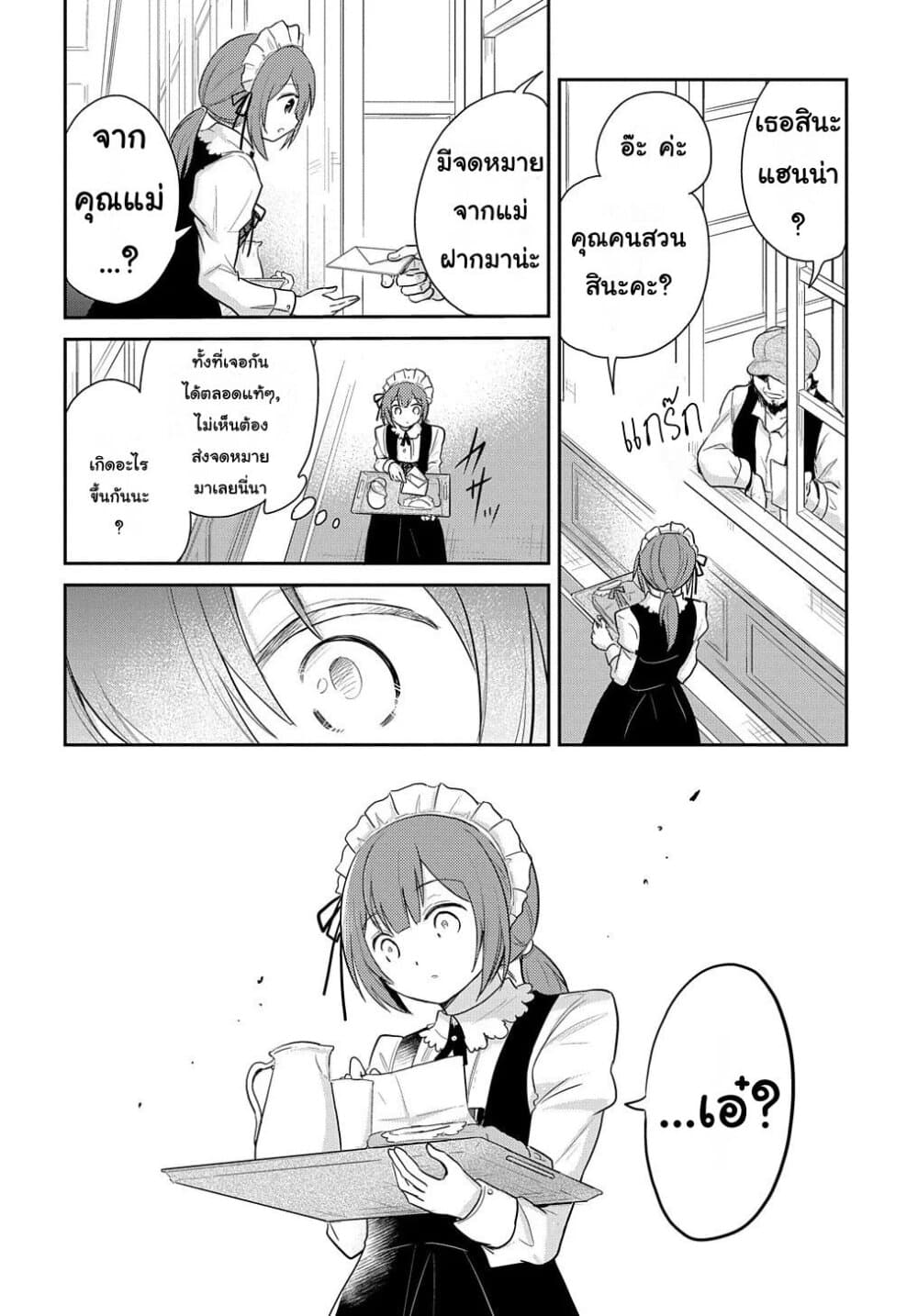 Tensei Youjo wa Akiramenai อีหนูสู้ชีวิต 3-3