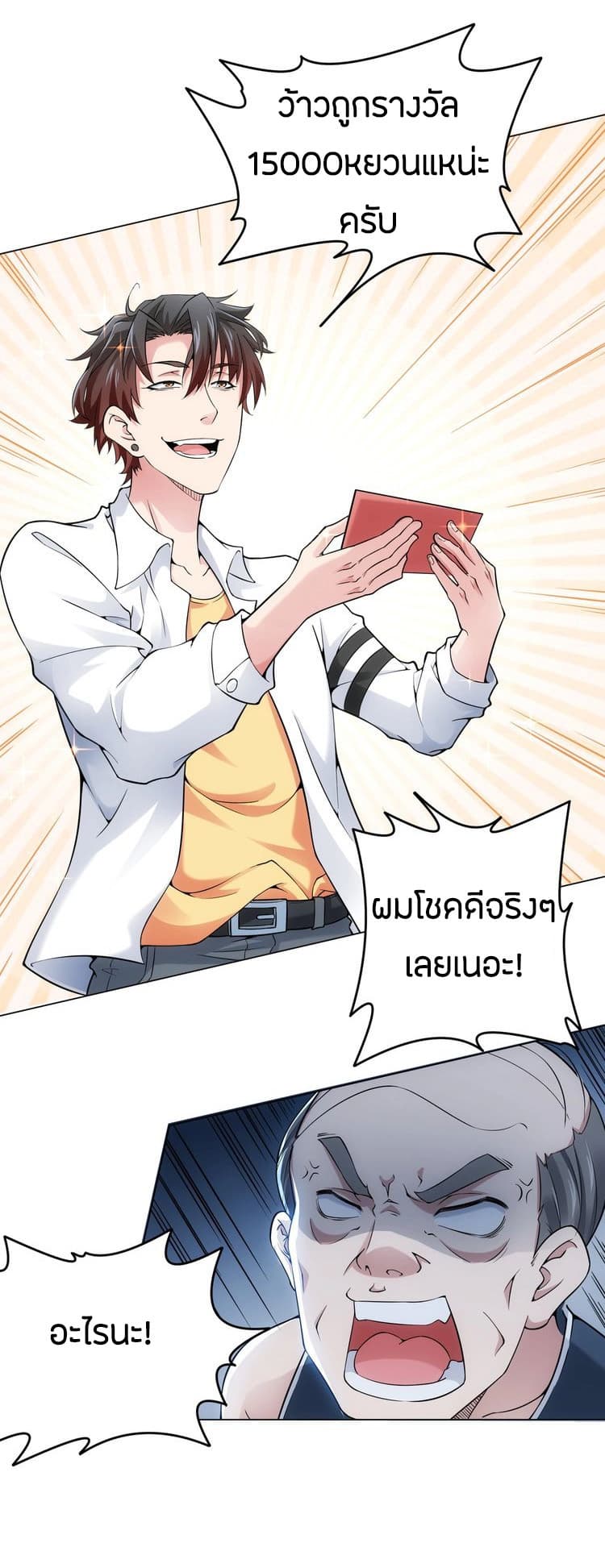 Thief Master of The City ระบบจารชนคนปล้นโลกทะลุมิติ 2-2