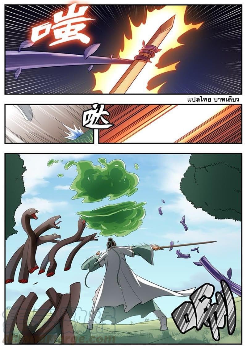 I Shall Seal the Heavens ผนึกสวรรค์ สยบมาร สะท้านเทพ! 94-94