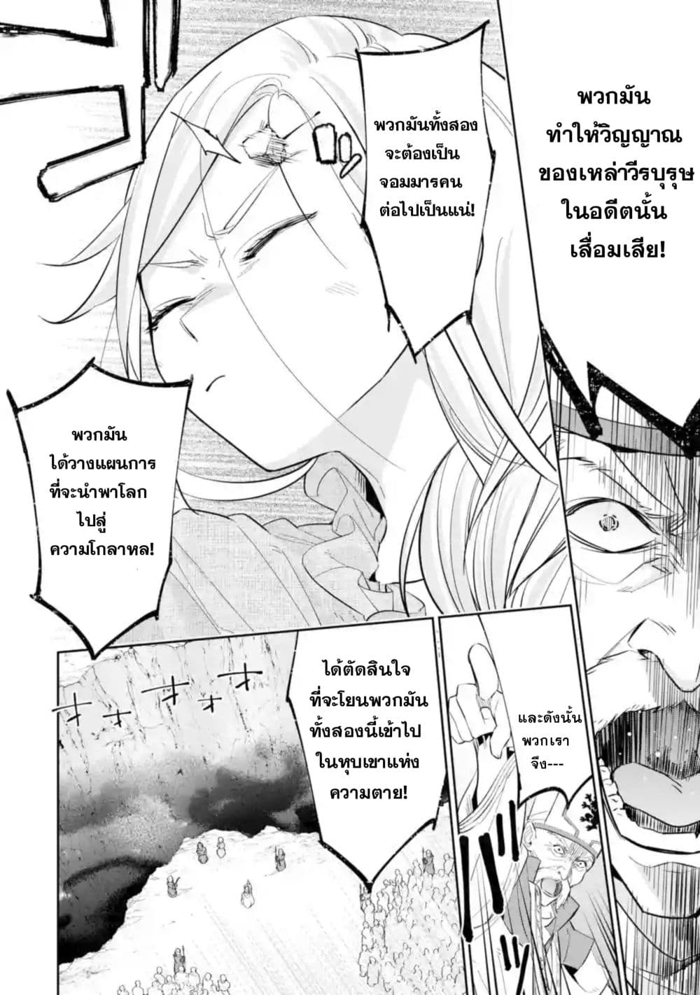The Executed Sage Is Reincarnated as a Lich and Starts an All-Out War 1-หุบเขาแห่งความตาย