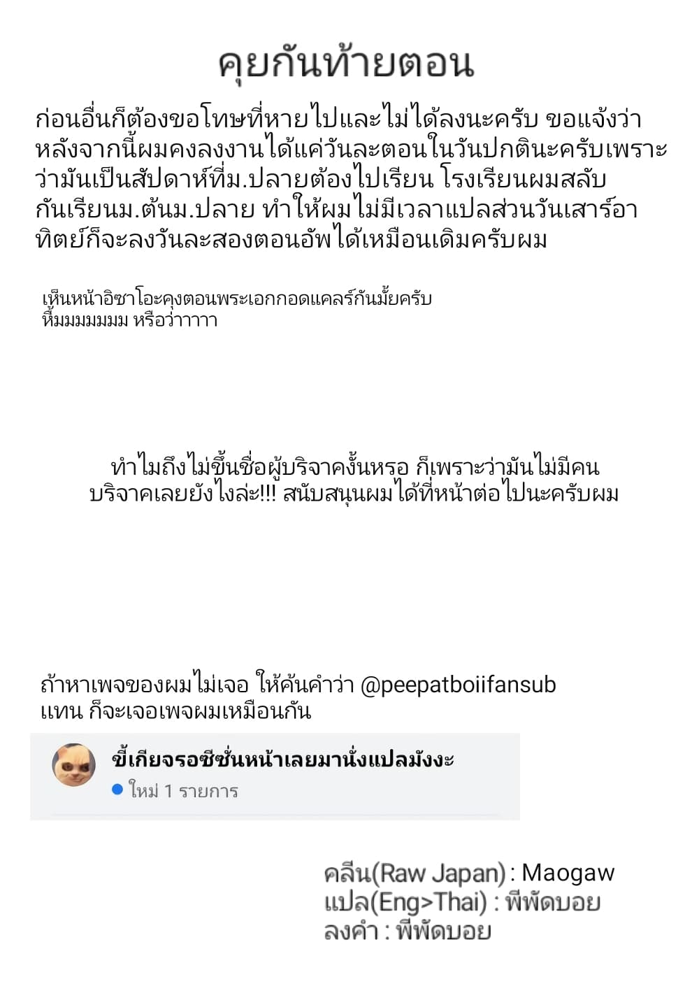 Gleipnir กายาสถิตอสูร 28-เพื่อที่จะปกป้อง n