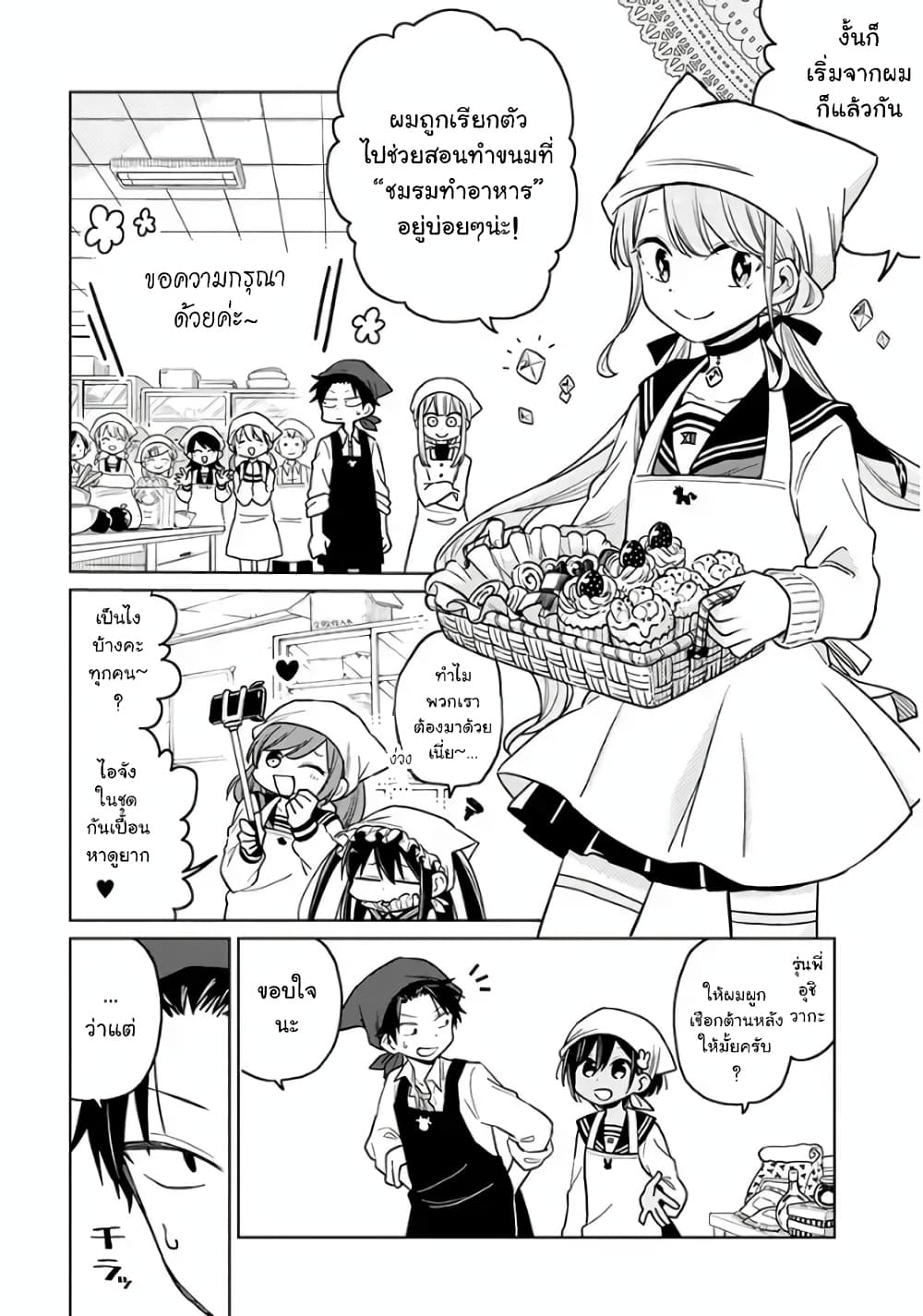 Shounen no Hatsukoi wa Bishoujo ♂ deshita 3-3