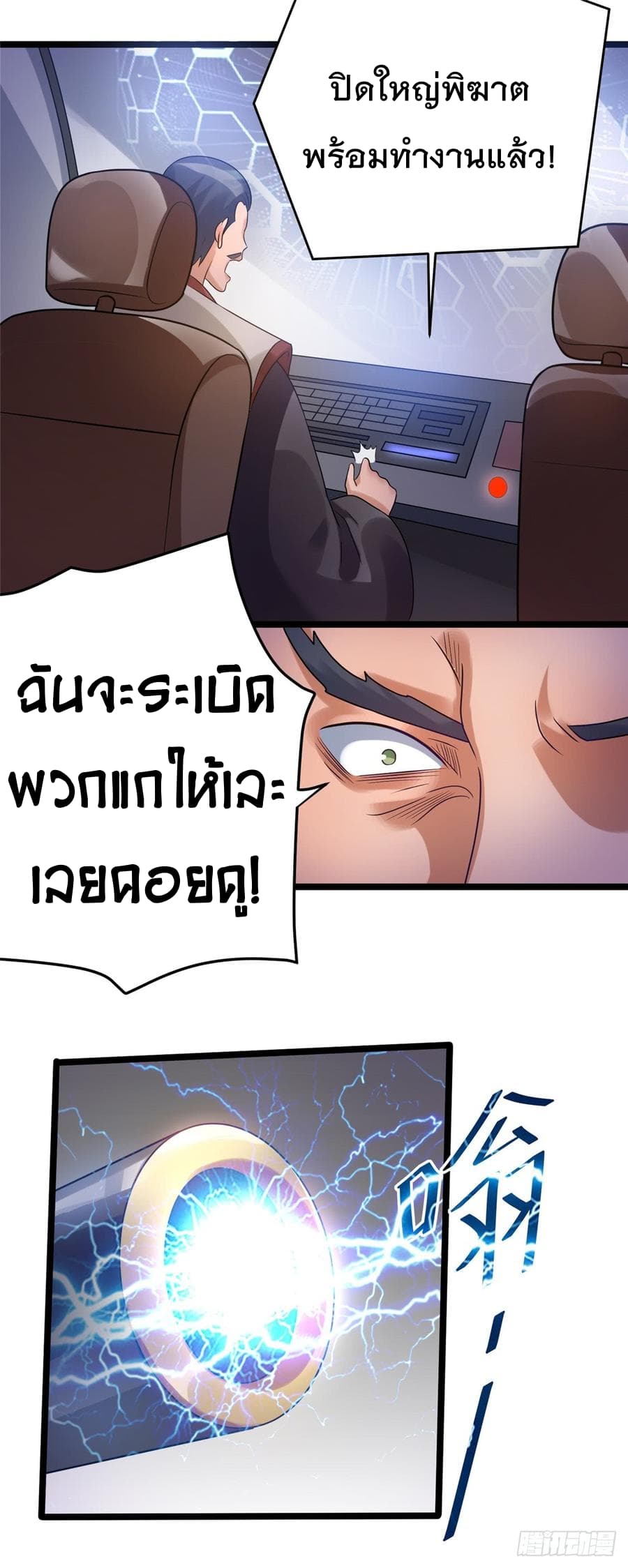 Immortal King of City ราชาอมตะแห่งนคร 55-55