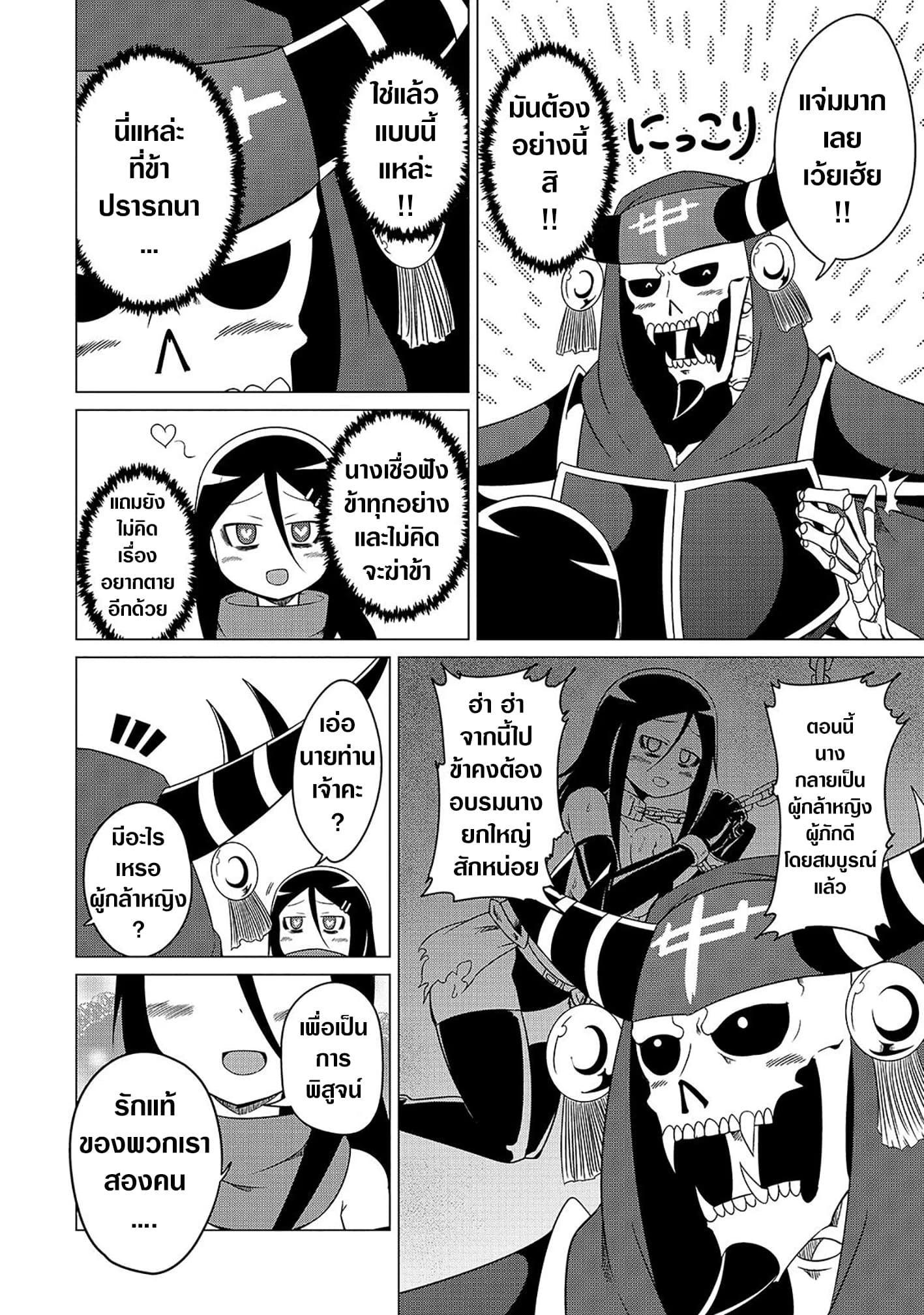 The Devil is Troubled by the Suicidal Heroine 6-6