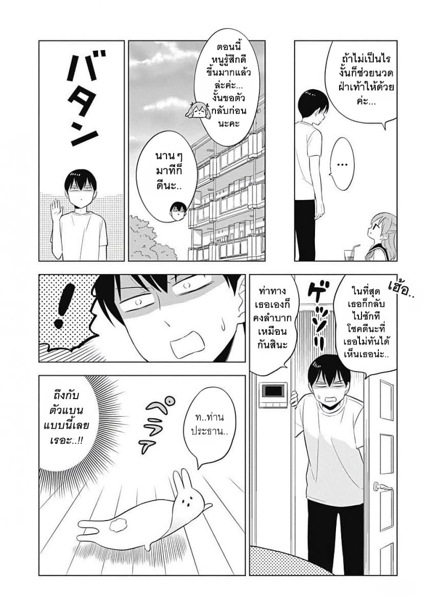 Usagi-moku Shachiku-ka น้องต่ายแรงงานทาส 8-ฟุวามิต้องอดทน