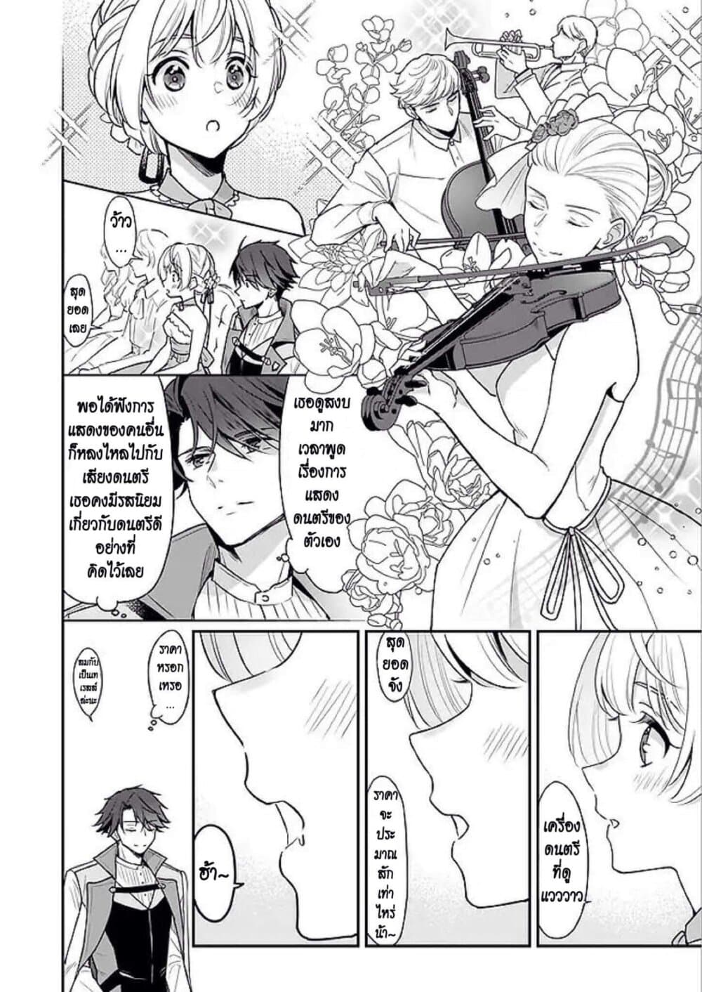 I'm the Prince's Consort Candidate However, I Believe I Can Certainly Surpass It! ฉันเป็นผู้ท้าชิงคู่หมั้นขององค์ชาย ฉันจะก้าวข้ามผ่านมันไปได้แน่นอน!! 2.2-พาร์ทหลัง