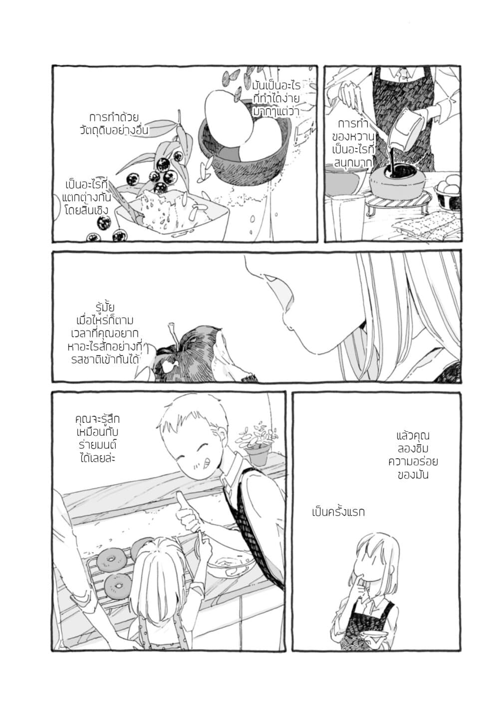 Samenai Machi no Kissaten 32-เวทมนต์ผสมผสาน