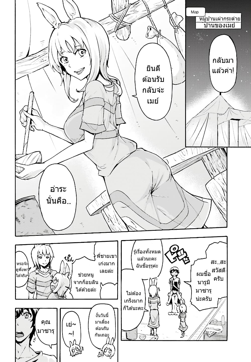 Inaka no Home Center Otoko no Jiyuu na Isekai Seikatsu 2-2