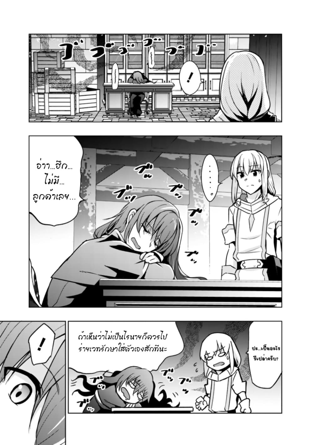 Solo Shinkan no VRMMO Boukenki 1-กำเนิดนักรบ [นักบวช]!!