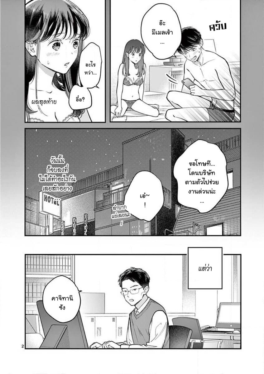 Onnanoko ga Daicha Dame Desuka? 2-จูบ