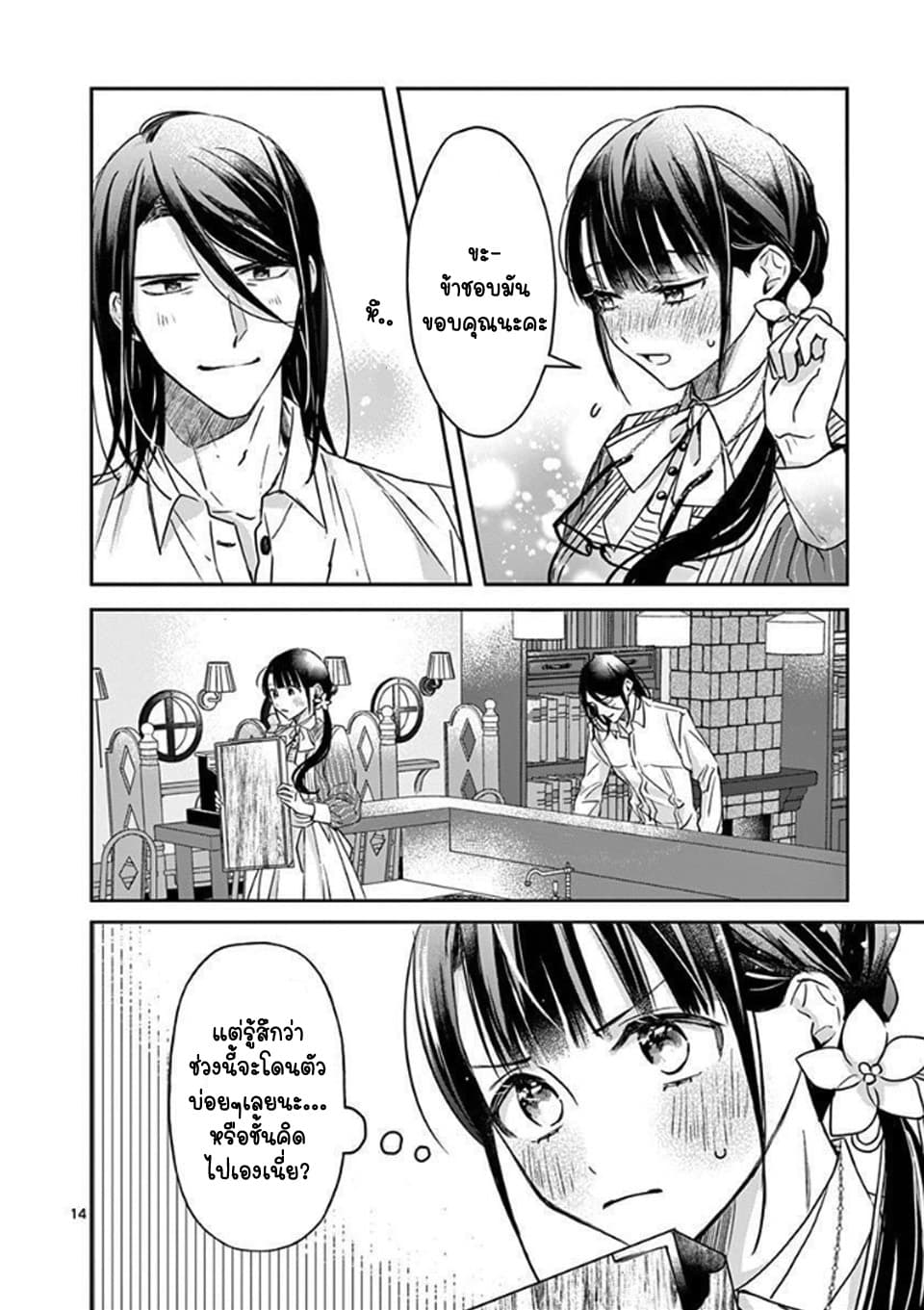 The Savior's Book Café in Another World 9-9