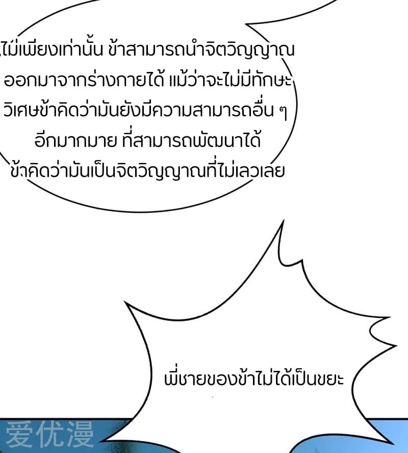 Rise of The Demon King รุ่งอรุณแห่งราชาปีศาจ 101-101