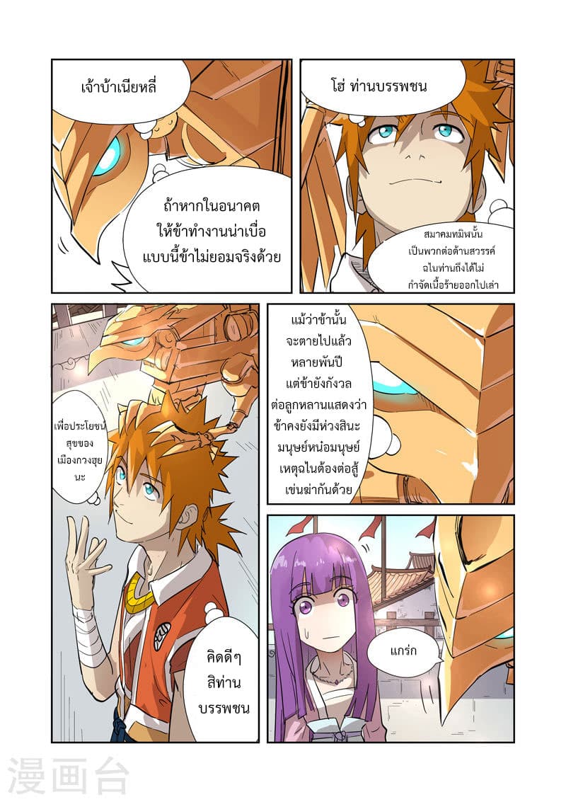 Tales of Demons and Gods 194-ข้อมูล