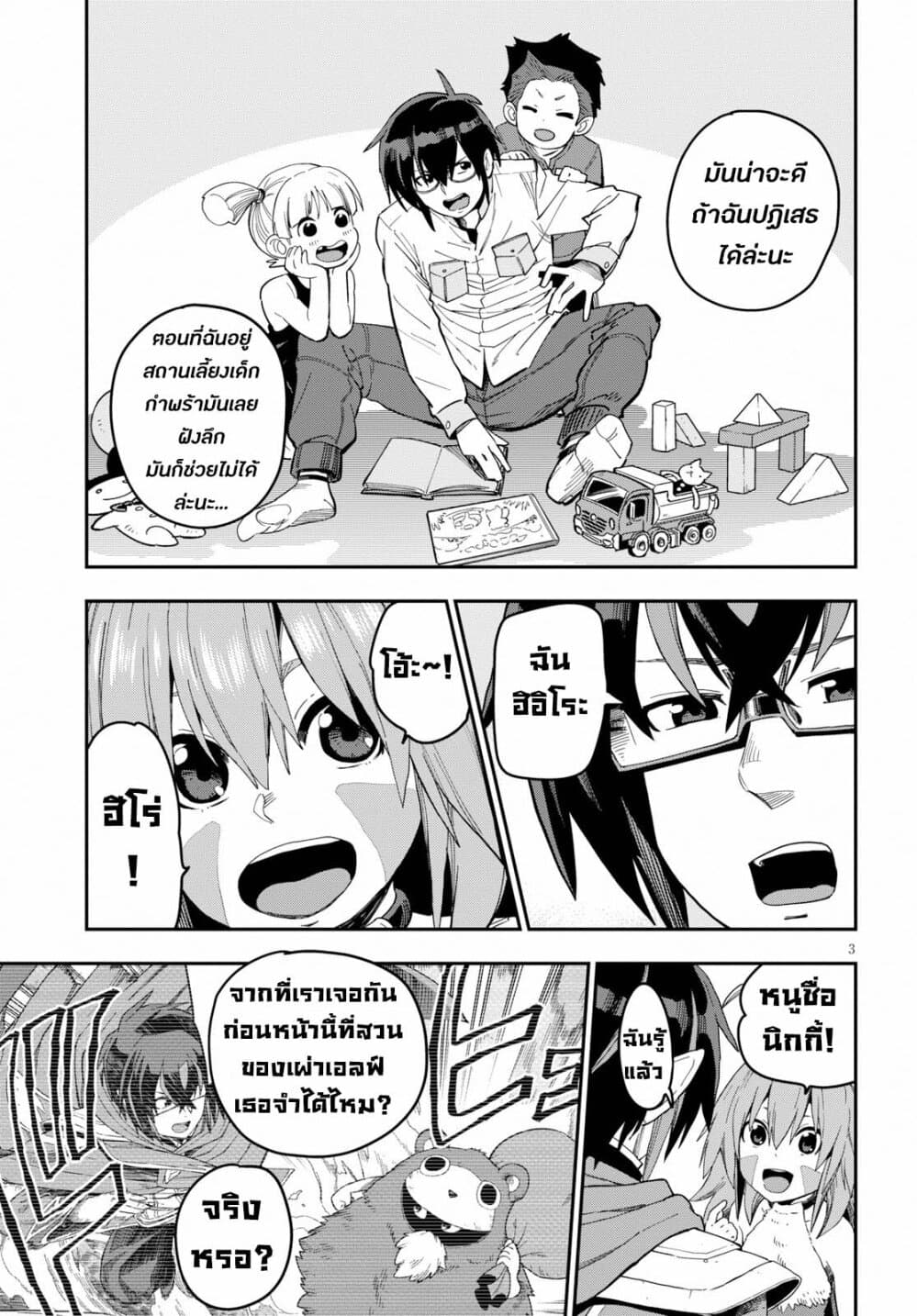 Konjiki no Moji Tsukai - Yuusha Yonin ni Makikomareta Unique Cheat ผู้ใช้อักษรสีทอง 54-เด็กที่ถูกเลี้ยงโดยมอนสเตอร์ ตอนที่ 2