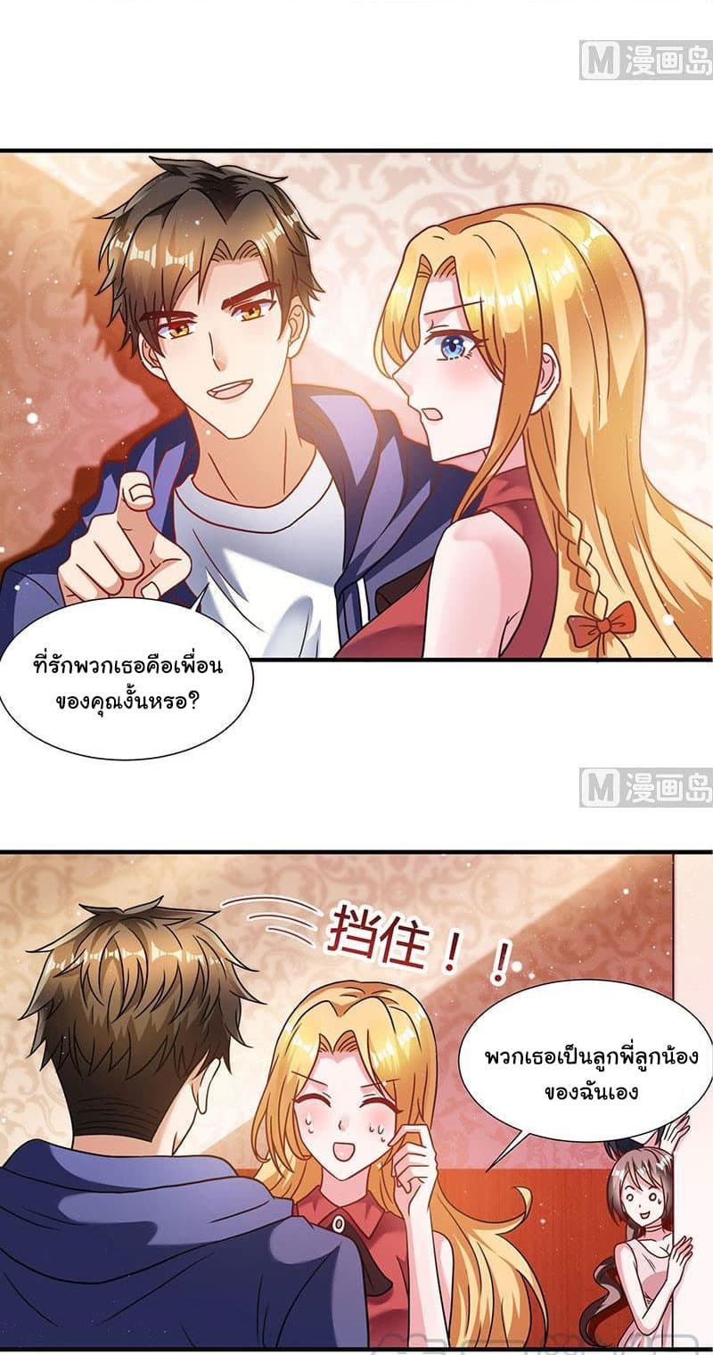 My Beauty Agent Wife ภรรยาผมเป็นสายลับ 8-8