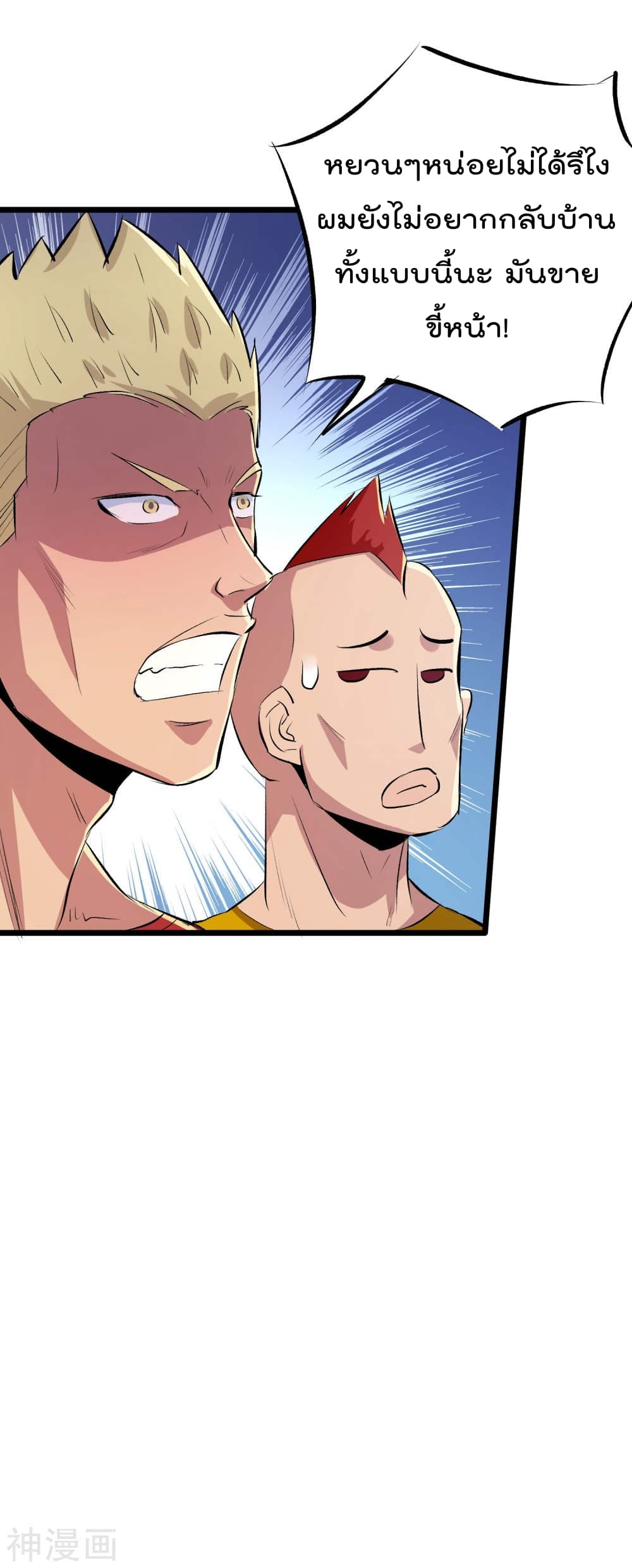 The Bodyguard of Harem ฮาเร็มนี้ของผมนะค้าบ 38-38