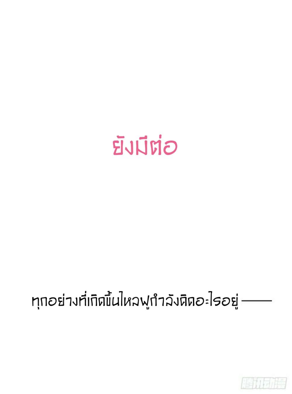 Father-in-law become to My  Wife 17-ความหวังดีอาจทำให้เจ็บปวด n