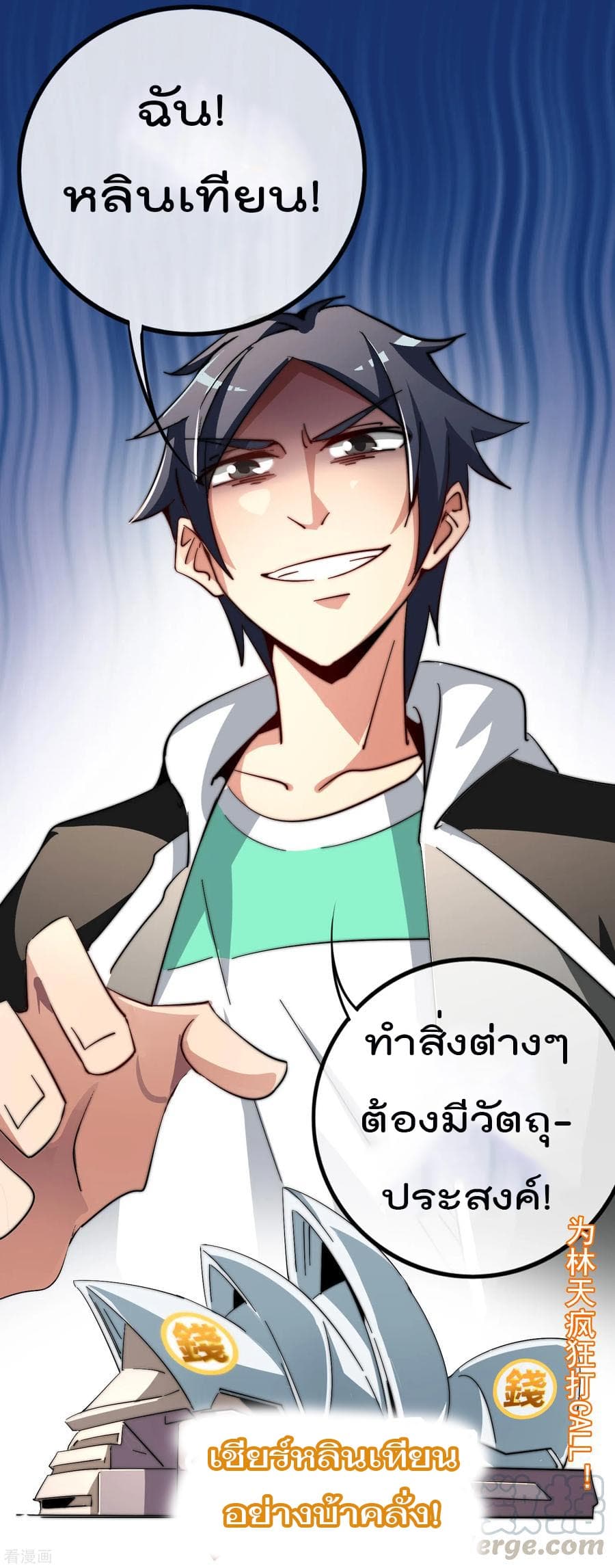 I am The Richest  in The World ข้านี่แหละจะรวยที่สุดในโลก! 49-49