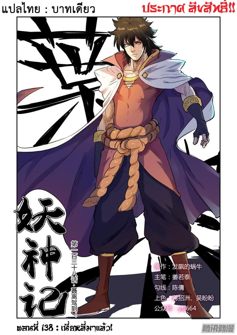 Tales of Demons and Gods 138-เนี่ยหลี่มาแล้ว!