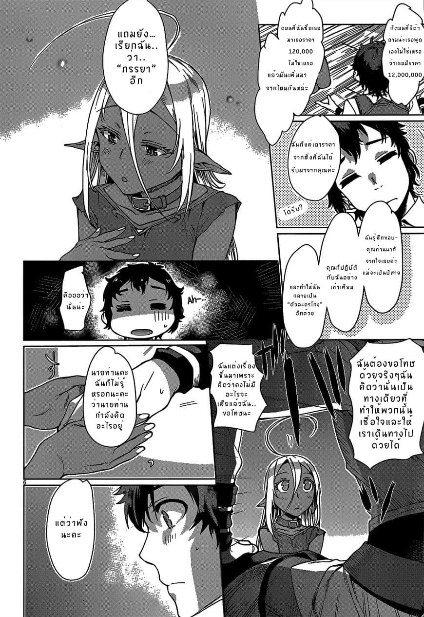 Isekai de Skill wo Kaitai shitara Cheat na Yome ga Zoushoku Shimashita: Gainen Kousa no Structure 5.1-5.1