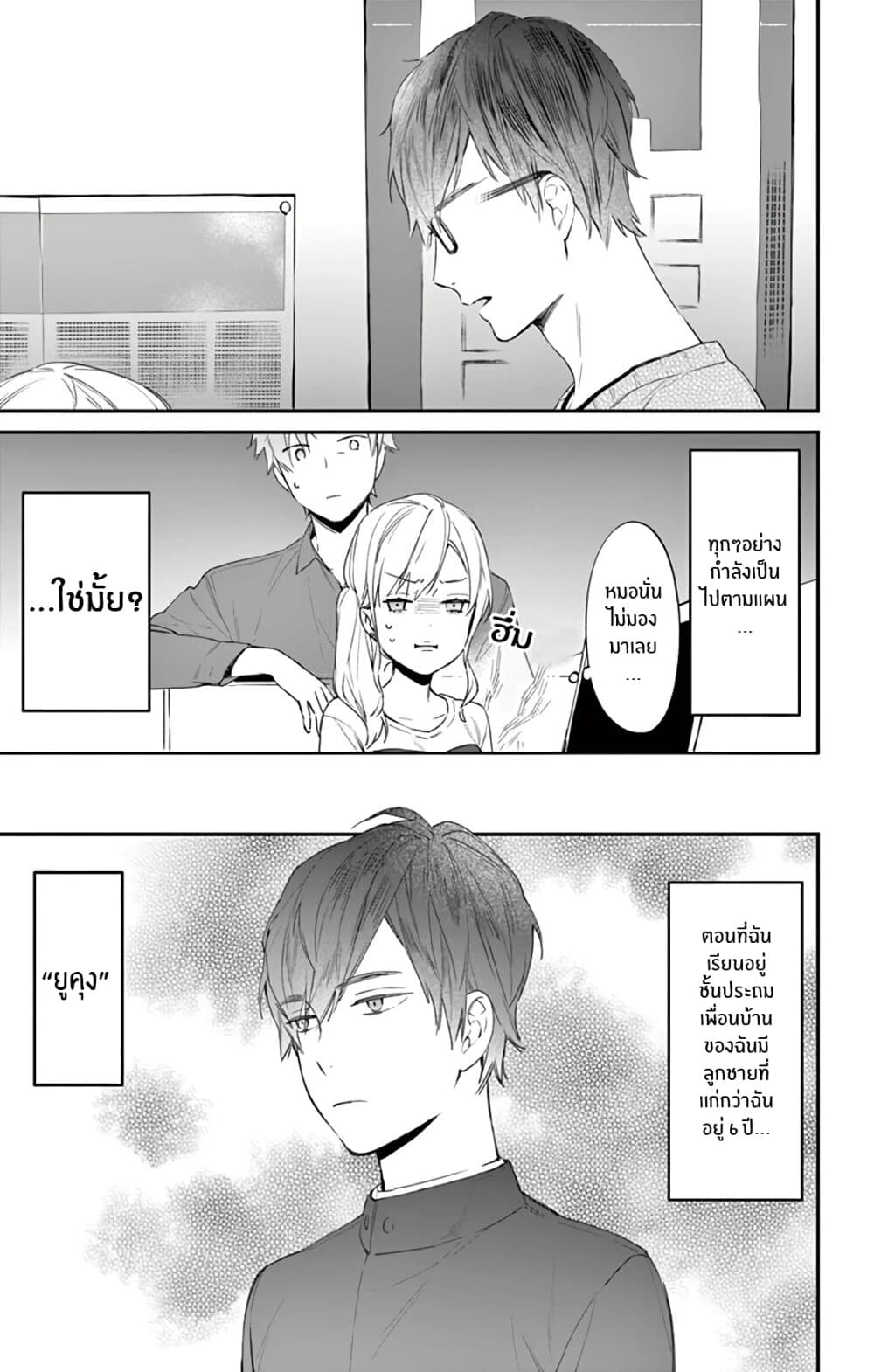 Marika-chan to Yasashii Koi no Dorei มาริกะจังกับทาสที่น่ารัก 3-3