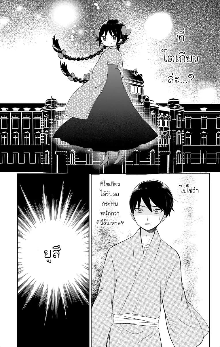 Taishou Otome Otogibanashi  เรื่องเล่าของสาวน้อยยุคไทโช 17-วันที่ 1 กันยายน (2)