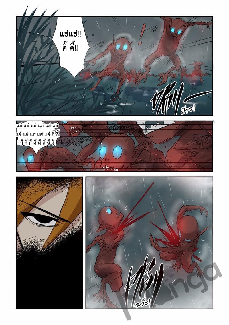 Tales of Demons and Gods 147-เหล่าฝูงอสูรภูติผี