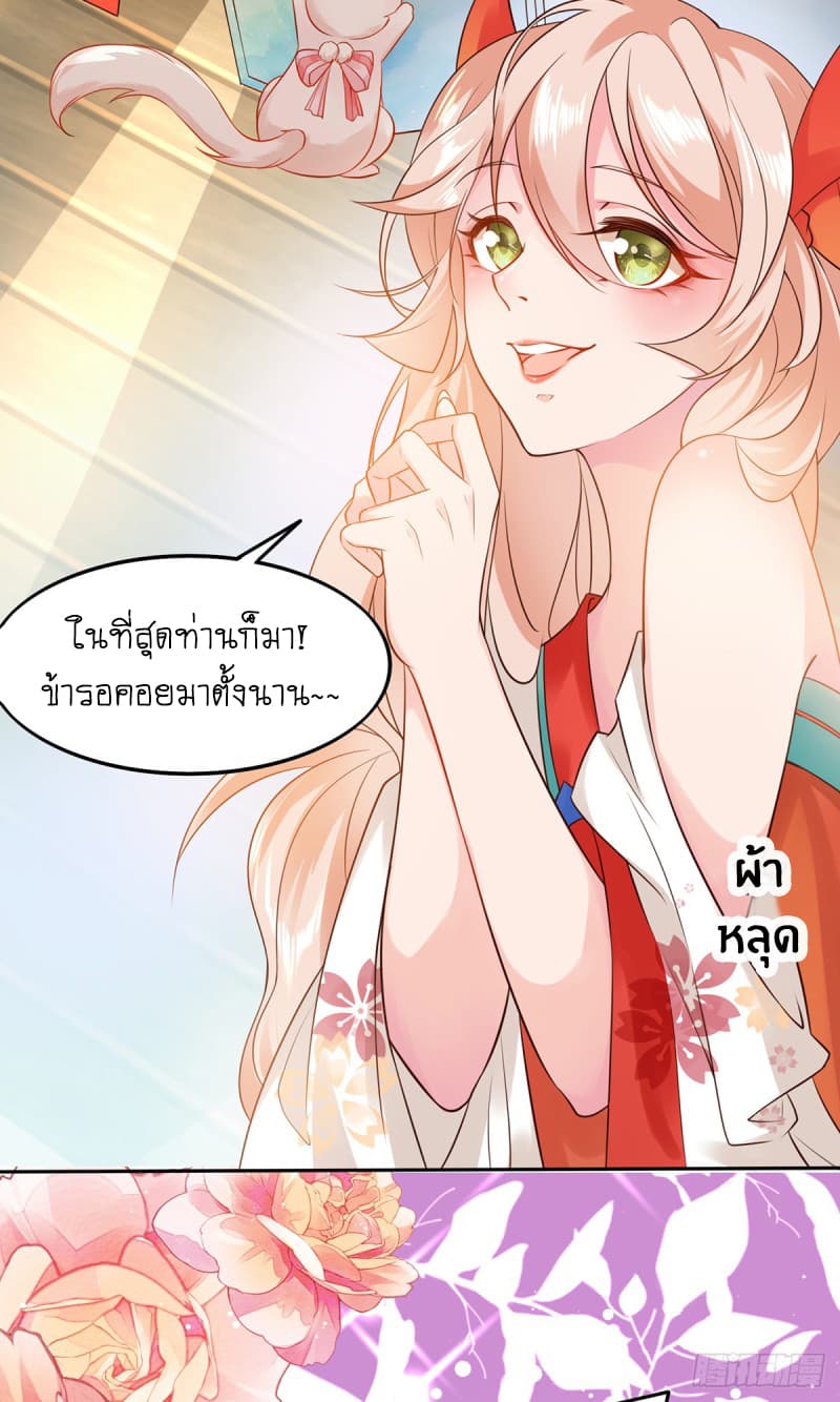Yang Shou Wei Fei เลี้ยงสัตว์ร้ายให้กลายเป็นชายา 2-ยาปลุกกำหนัด