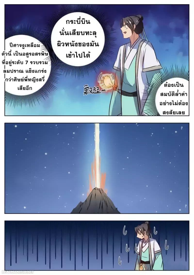 I Shall Seal the Heavens ผนึกสวรรค์ สยบมาร สะท้านเทพ! 25-25