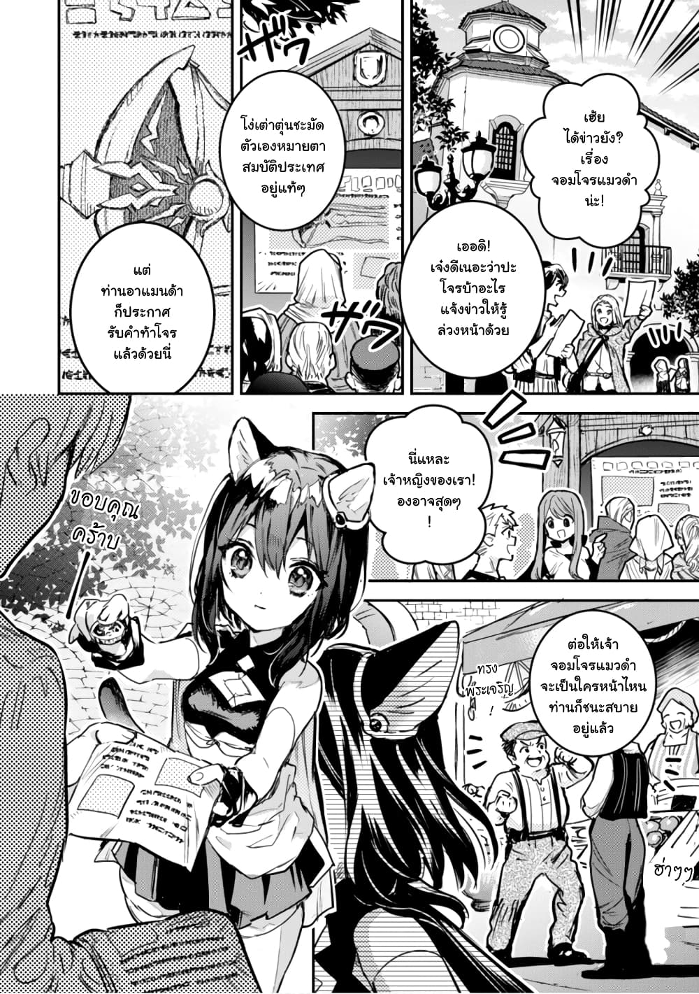 Tensei Shitara Ken Deshita : Another Wish 3-จอมโจรแมวดำ