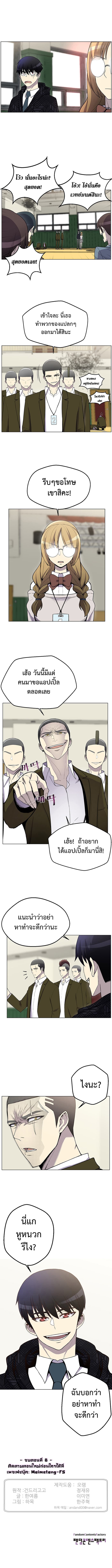Reverse Villain 8-8