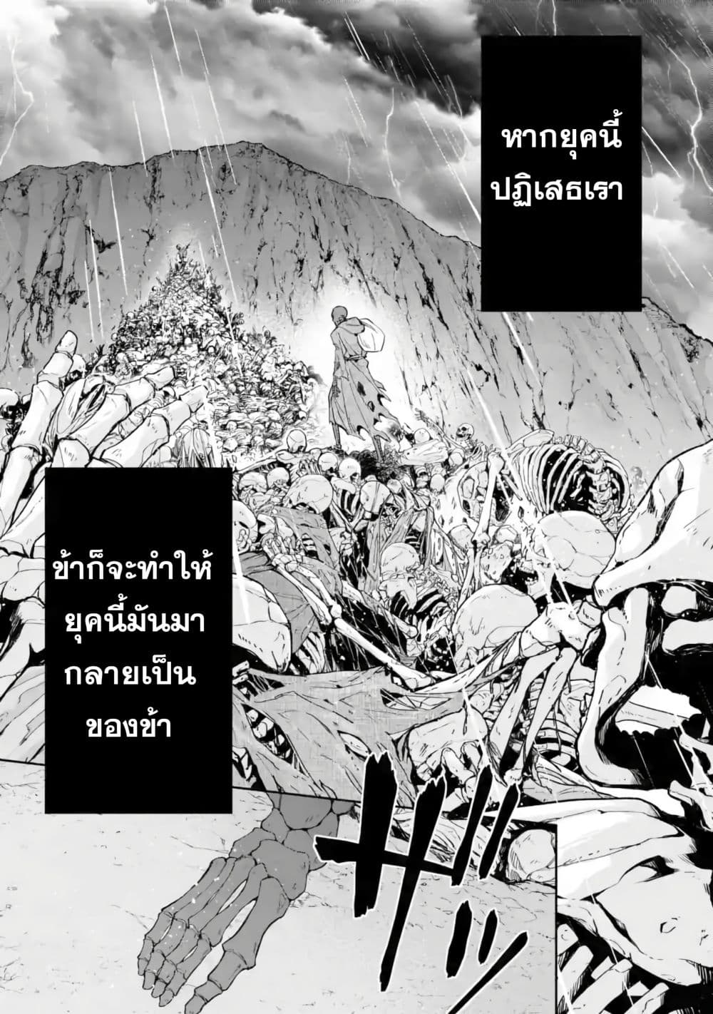 The Executed Sage Is Reincarnated as a Lich and Starts an All-Out War 1-หุบเขาแห่งความตาย